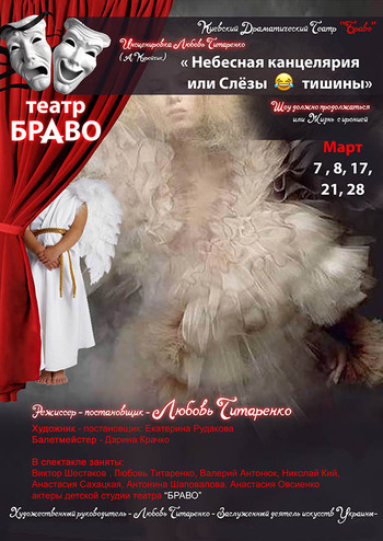 Небесна канцелярія, або сльози тиші