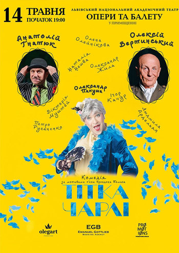 Тітка Чарлі