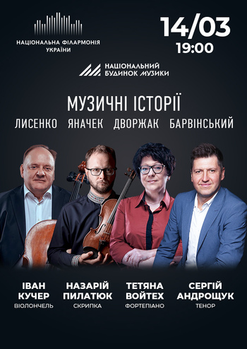 Музичні історії