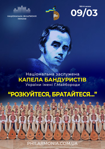 Національна Капела бандуристів