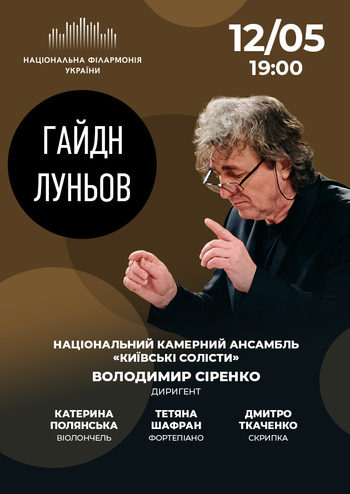 Гайдн. Луньов. Ансамбль 