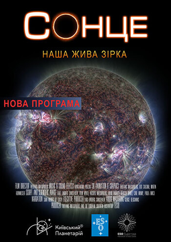 Сонце: наша жива Зірка + Астраліс 