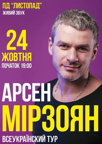 Арсен Мирзоян