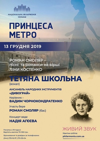 Принцеса Метро