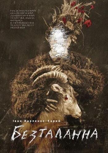 Безталанна