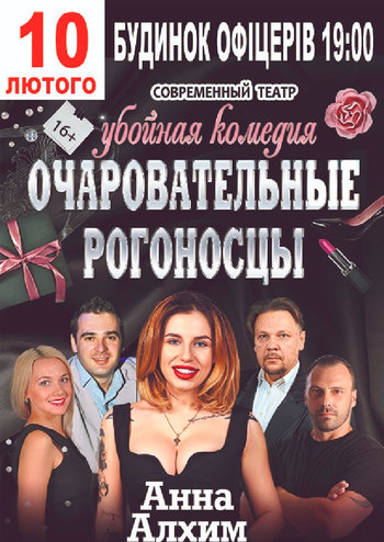 Очаровательные рогоносцы