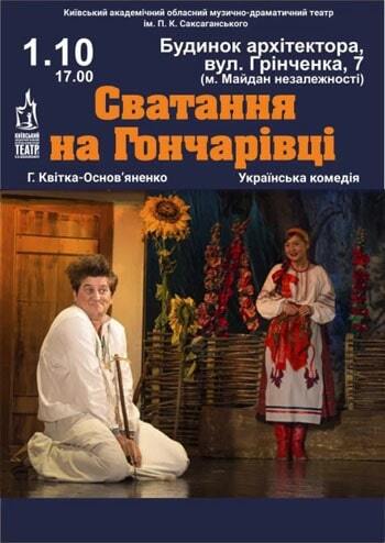 Сватання на Гончарівці 
