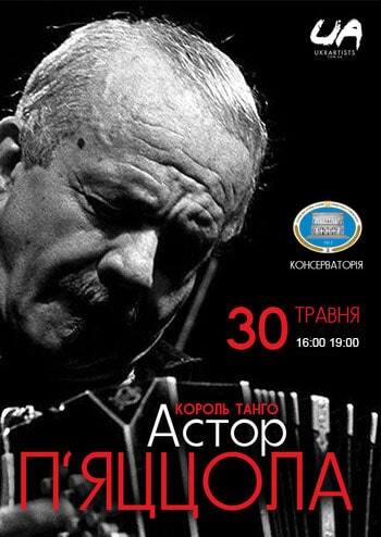 Король танго. Астор П'яццола