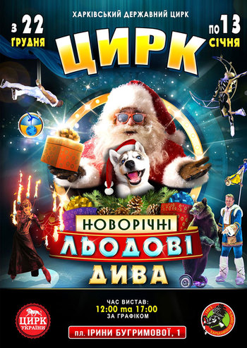 Ледовые Новогодние Чудеса