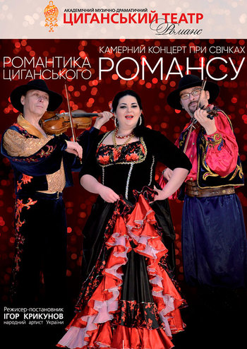 Влюбленные в романс