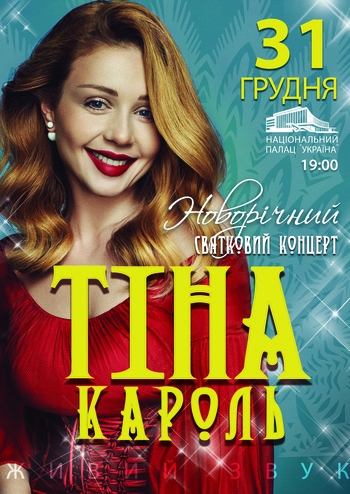 Тина Кароль. Все хиты