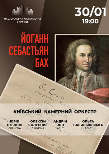 Йоганн Себастьян Бах