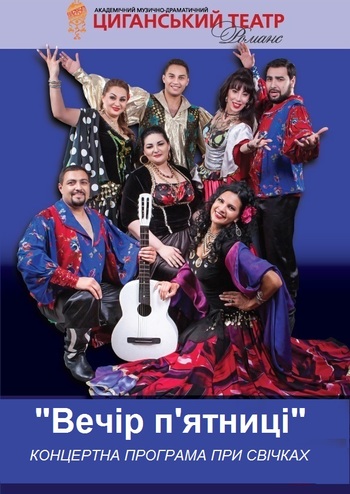 Вечір п'ятниці - концерт при свічках