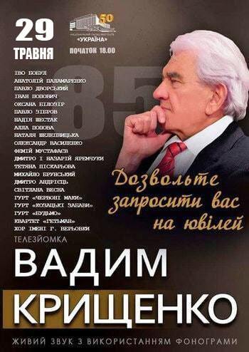 Творчий вечір Крищенка