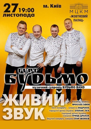 Гурт Будьмо