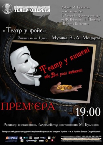 Театр в кармане, или Все роли заняты