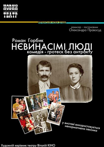 Нєвинасімі люді