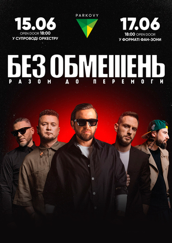 Без обмежень