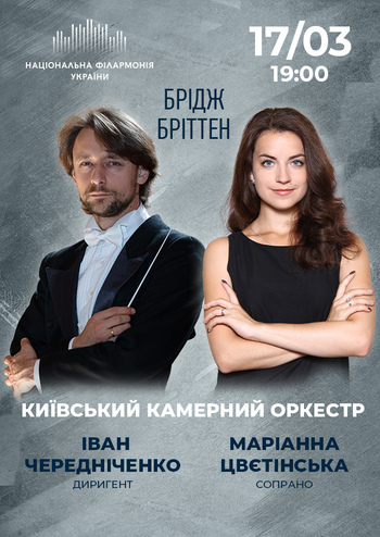 Брідж Бріттен