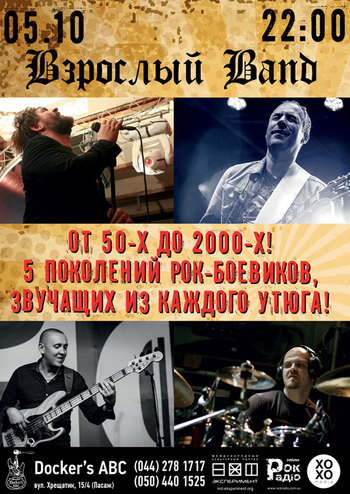 Взрослый Band