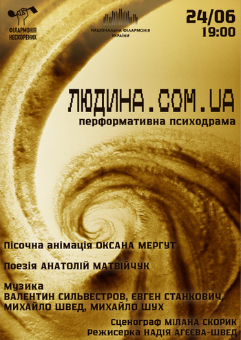 Людина.com.ua