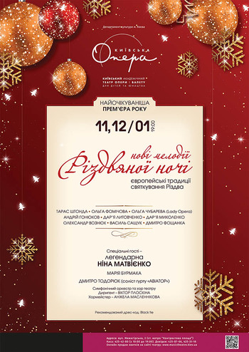 Нові мелодії Різдвяної ночі