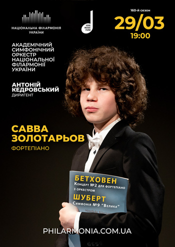 Бетховен, Шуберт