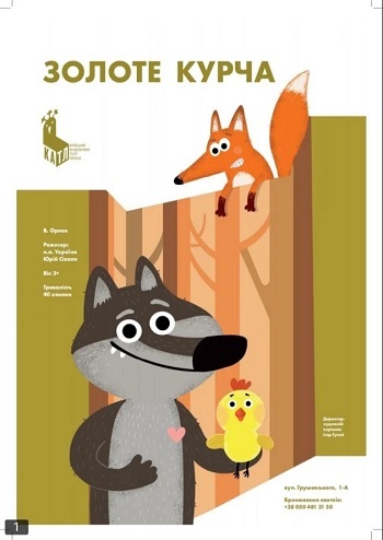 Золоте курча