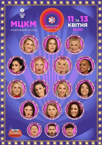 Жіночий Квартал. Телезйомка