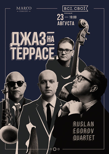 Джаз на террасе. Ruslan Egorov Quartet