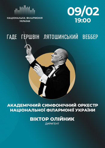 Гаде, Гершвін, Лятошинський, Веббер