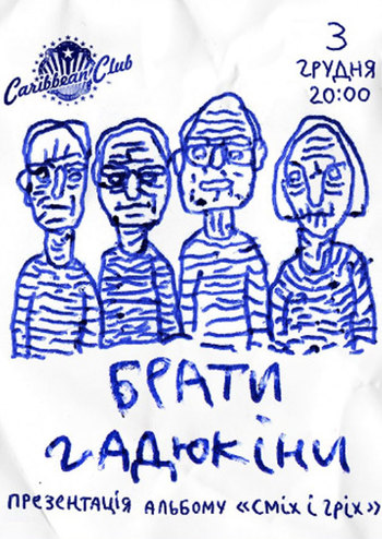 Брати Гадюкіни. Презентація альбому Сміх і Гріх