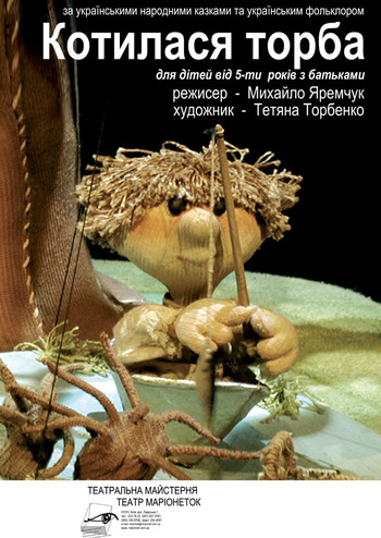 Катилась торба