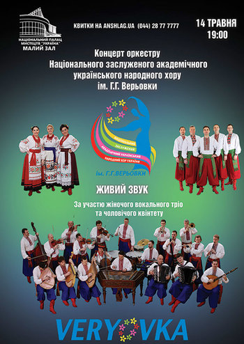 Концерт оркестру і солістів Хору ім. Г. Верьовки