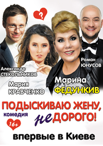 Подыскиваю жену. Недорого!