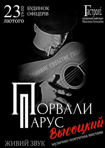 Порвали Парус