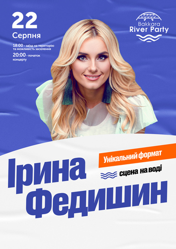 Ірина Федишин 