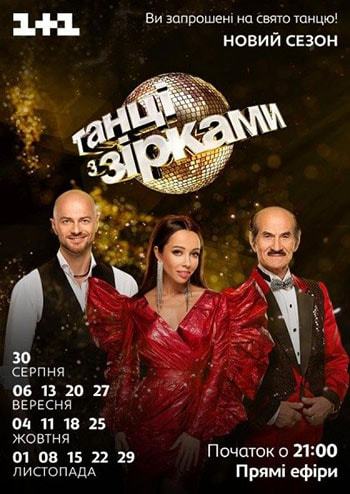 Танцы со звездами - 4