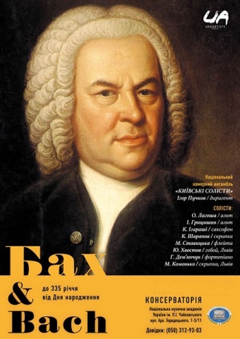 Бах & Bach