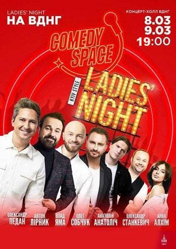 Ladies Night. Kyiv Style