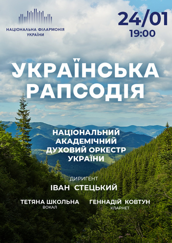 Українська рапсодія. Диригент Іван Стецький 