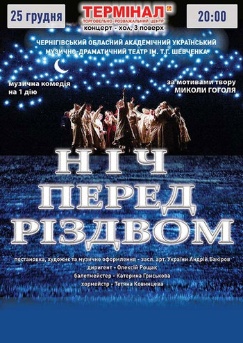 Ніч перед Різдвом