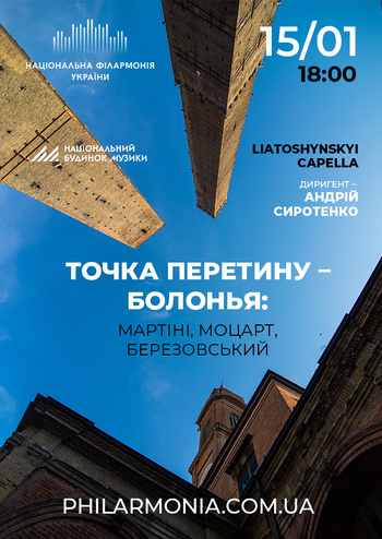 Мартіні, Моцарт, Березовський. Liatoshynskyi capella