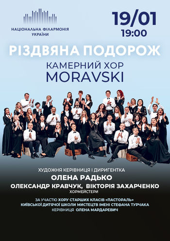 Камерний хор Moravski