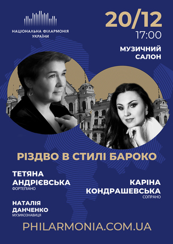 Різдво в стилі бароко