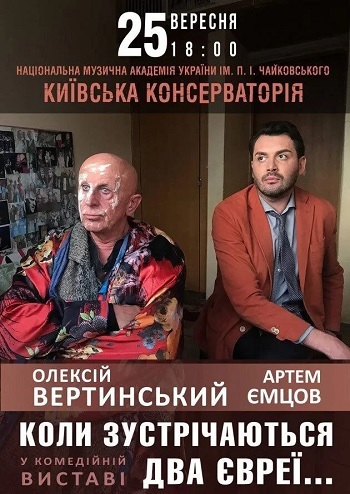 Коли зустрічаються два євреї...