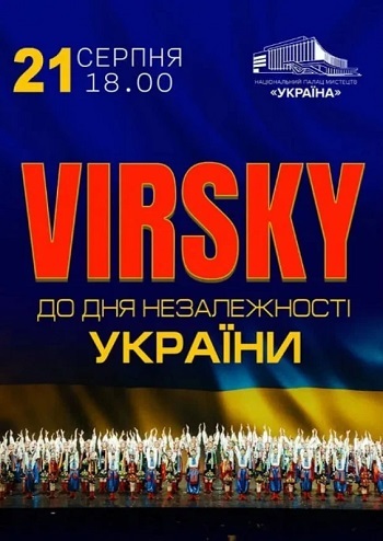 Virsky. Легендарне шоу