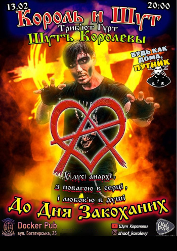 Tribute «Король и Шут» - Шут Королевы
