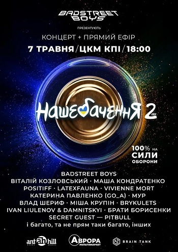 Нашебачення 2: Повернення легенди