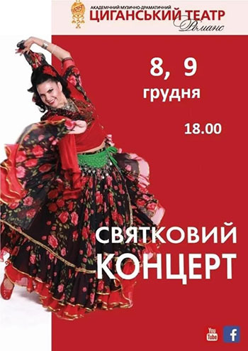 Святковий Концерт